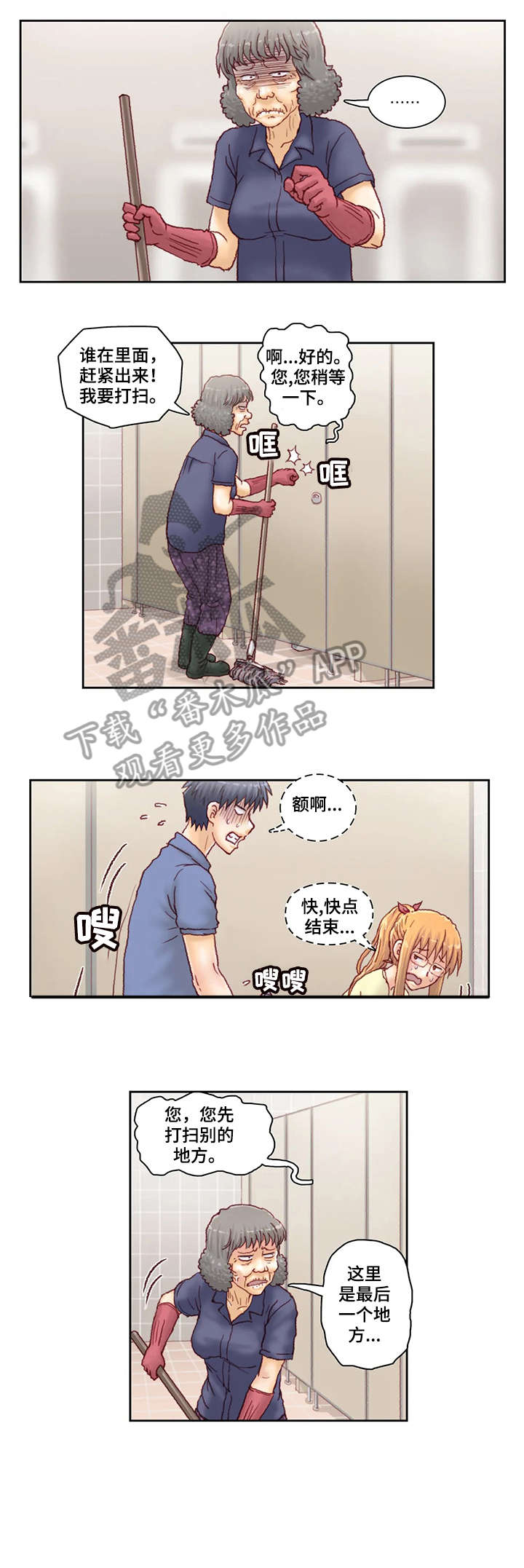 《天价补习》漫画最新章节第27章：厕所免费下拉式在线观看章节第【4】张图片