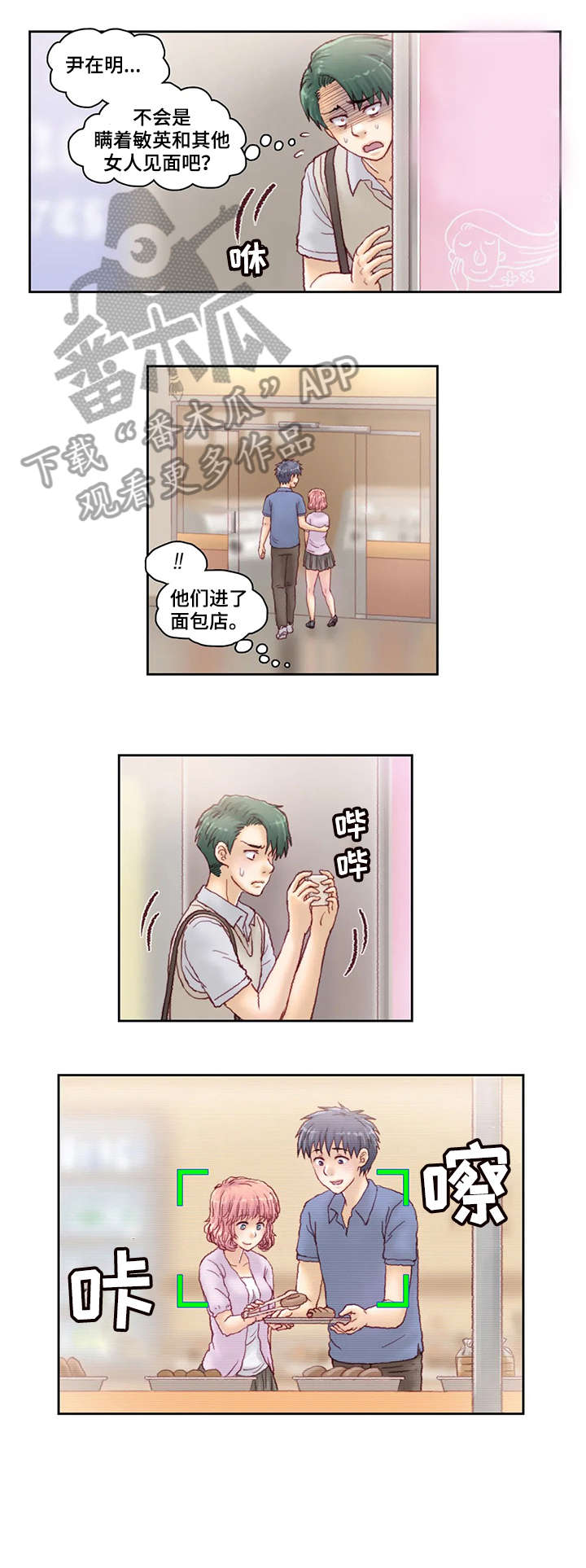 《天价补习》漫画最新章节第29章：跟踪免费下拉式在线观看章节第【2】张图片