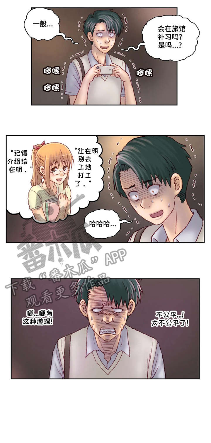 《天价补习》漫画最新章节第30章：旅馆免费下拉式在线观看章节第【4】张图片