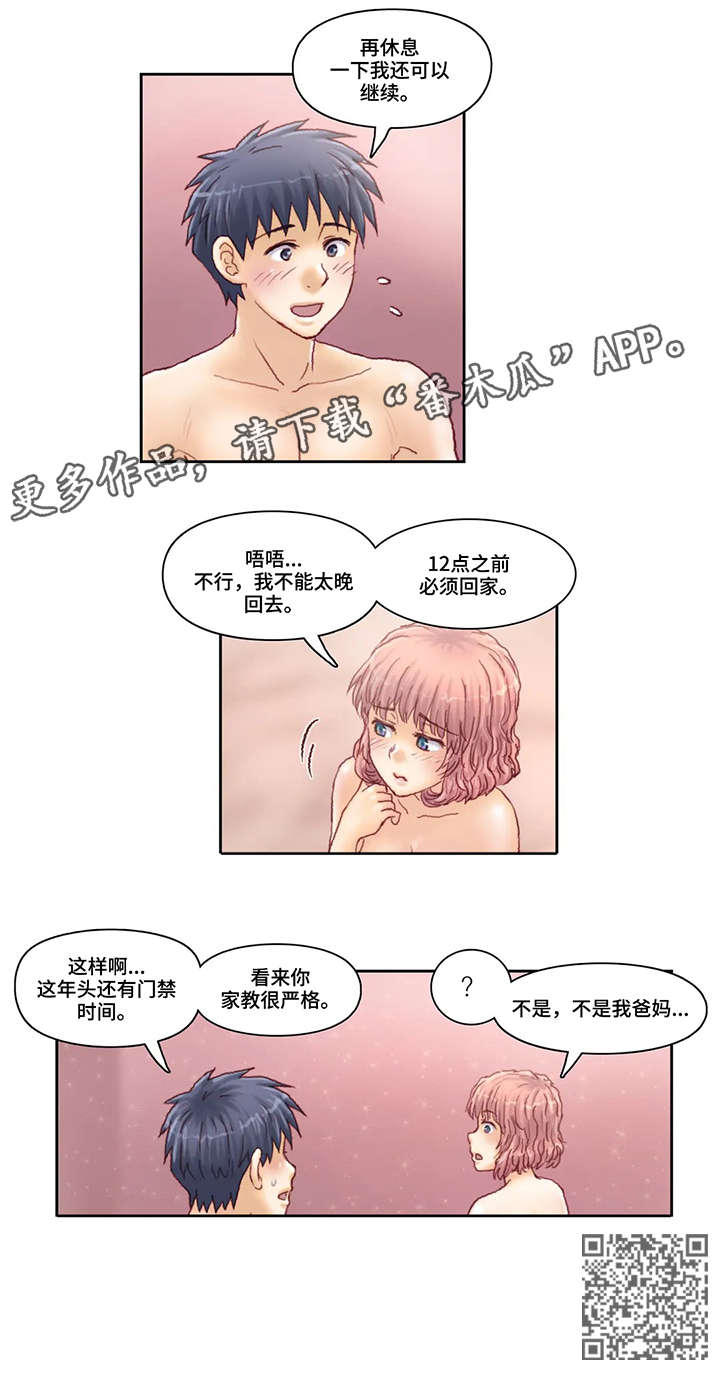 《天价补习》漫画最新章节第31章：门禁免费下拉式在线观看章节第【1】张图片