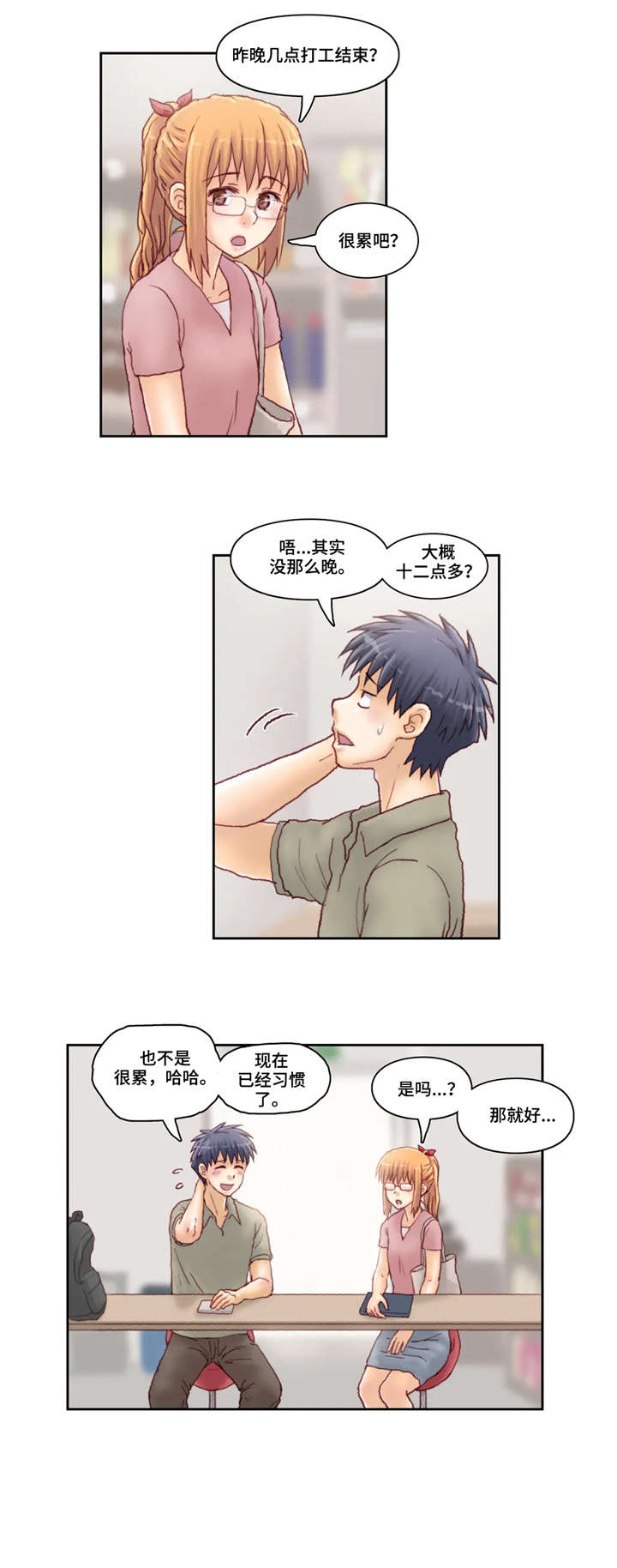 《天价补习》漫画最新章节第32章：上课免费下拉式在线观看章节第【3】张图片