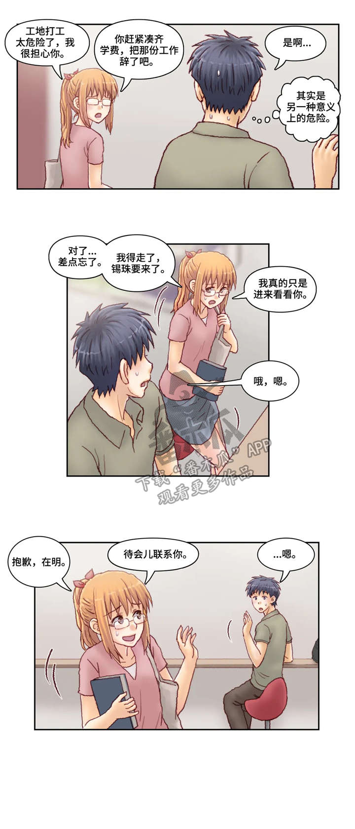 《天价补习》漫画最新章节第32章：上课免费下拉式在线观看章节第【2】张图片