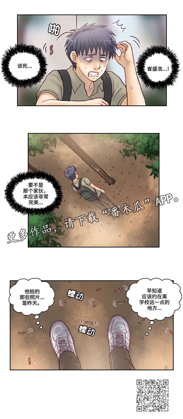 《天价补习》漫画最新章节第34章：该死免费下拉式在线观看章节第【1】张图片