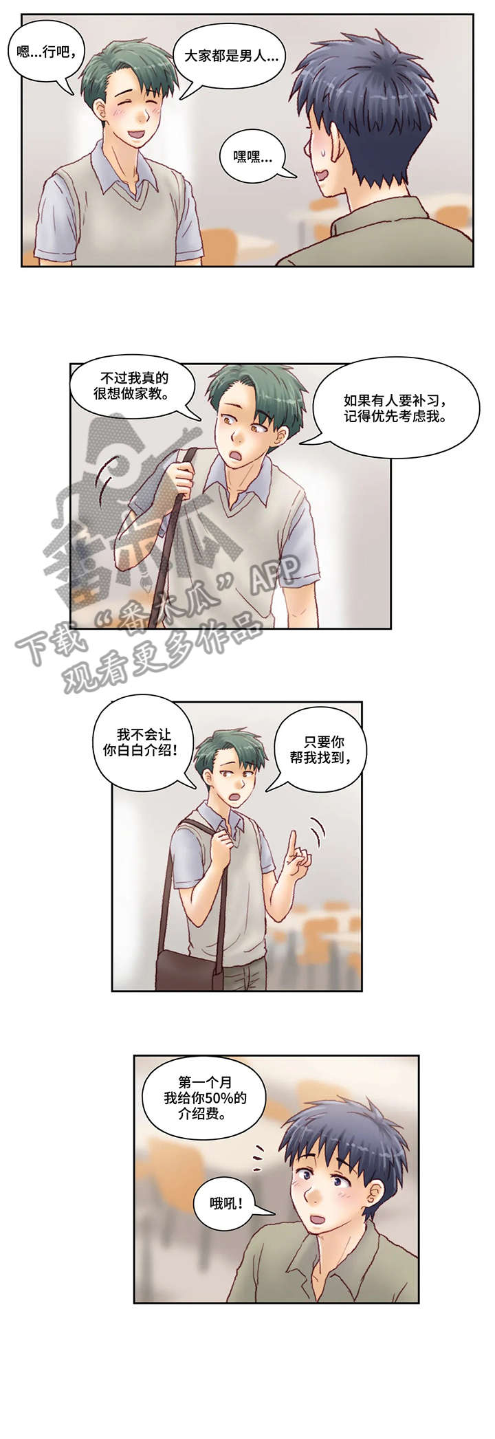 《天价补习》漫画最新章节第34章：该死免费下拉式在线观看章节第【4】张图片