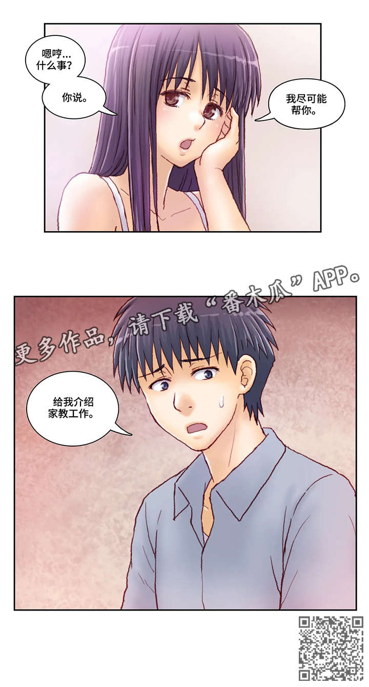 《天价补习》漫画最新章节第36章：介绍免费下拉式在线观看章节第【1】张图片