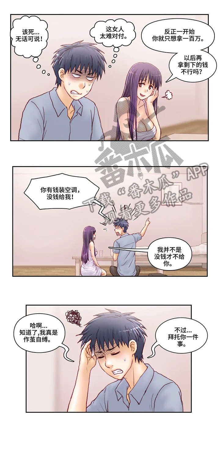 《天价补习》漫画最新章节第36章：介绍免费下拉式在线观看章节第【2】张图片