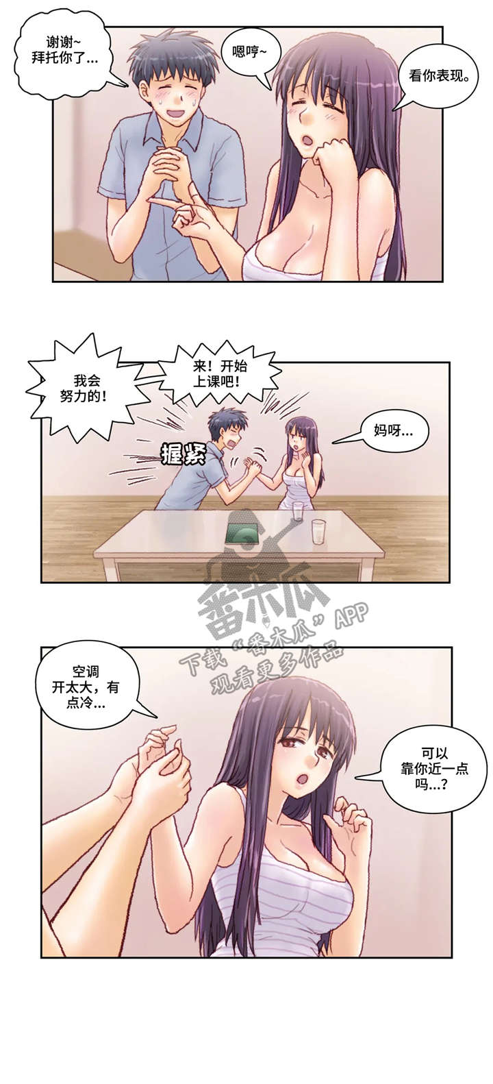 《天价补习》漫画最新章节第37章：也是免费下拉式在线观看章节第【2】张图片