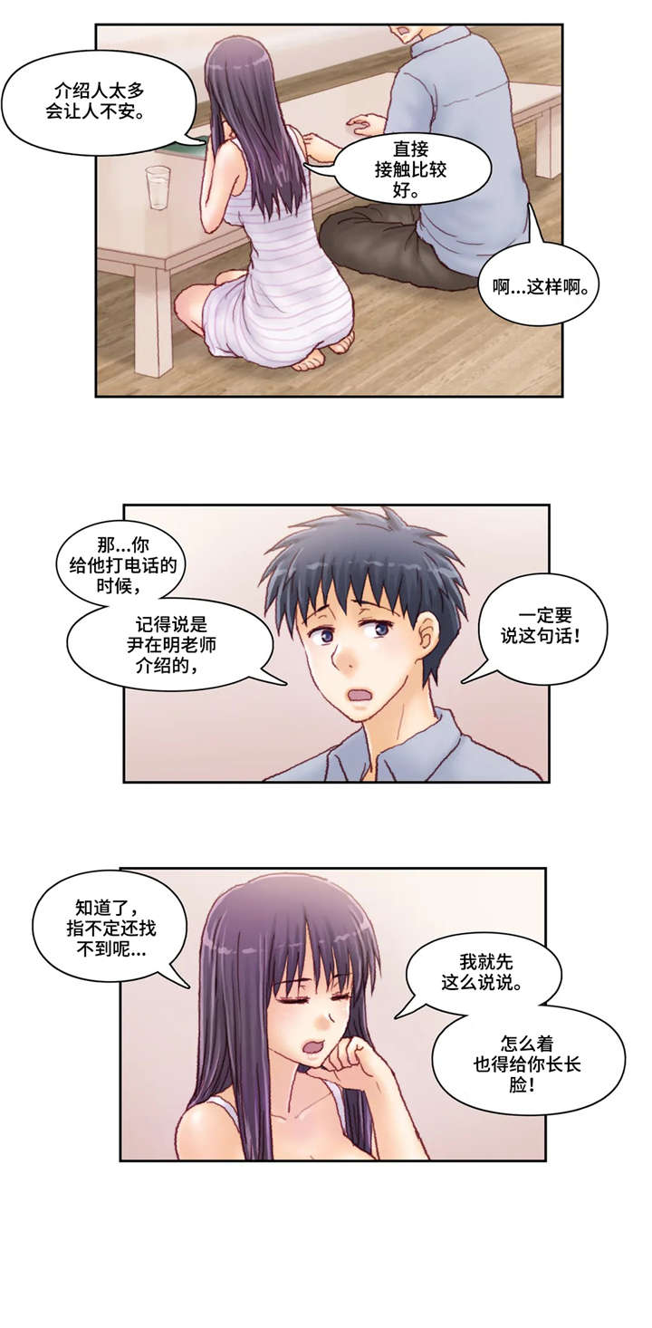 《天价补习》漫画最新章节第37章：也是免费下拉式在线观看章节第【3】张图片