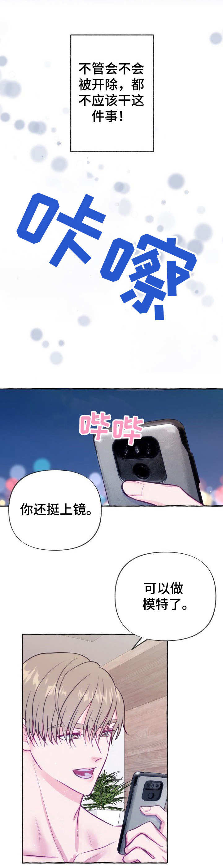 《危险跟拍》漫画最新章节第1章： 如此下场免费下拉式在线观看章节第【2】张图片