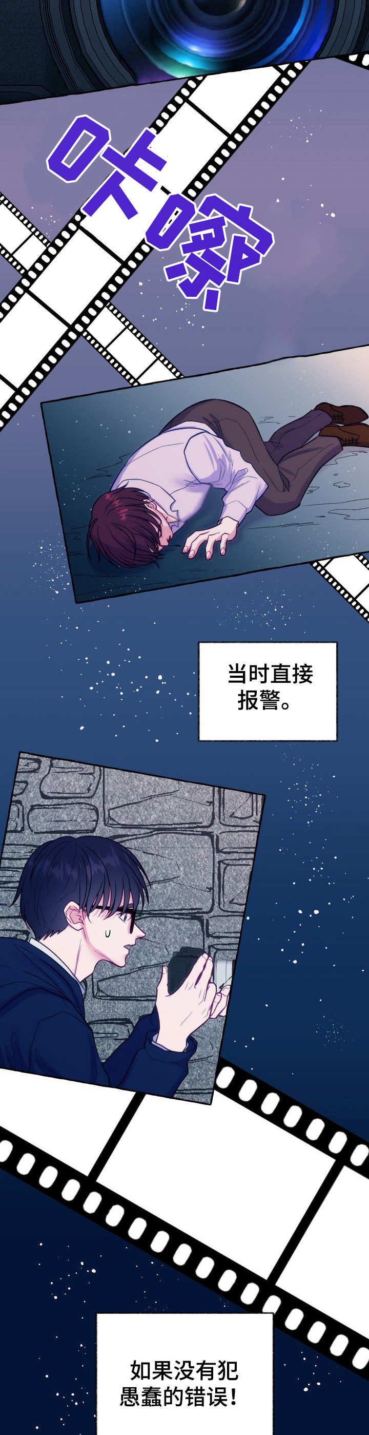 《危险跟拍》漫画最新章节第1章： 如此下场免费下拉式在线观看章节第【5】张图片