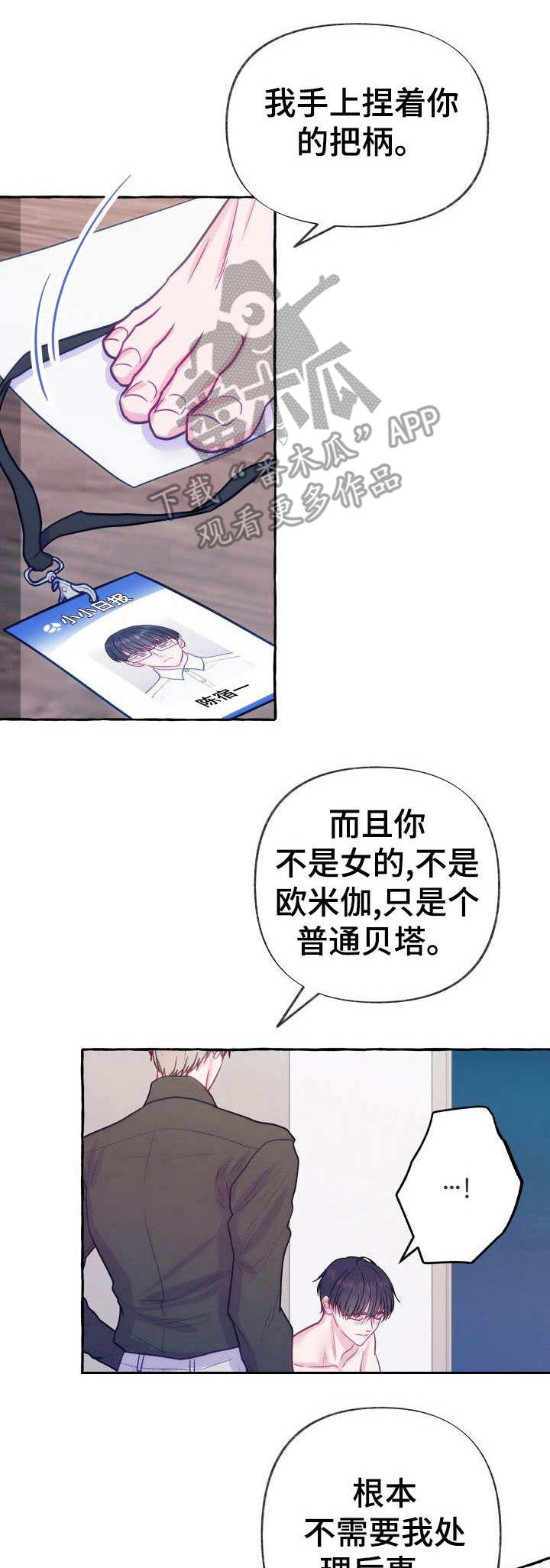 《危险跟拍》漫画最新章节第2章：把柄免费下拉式在线观看章节第【11】张图片