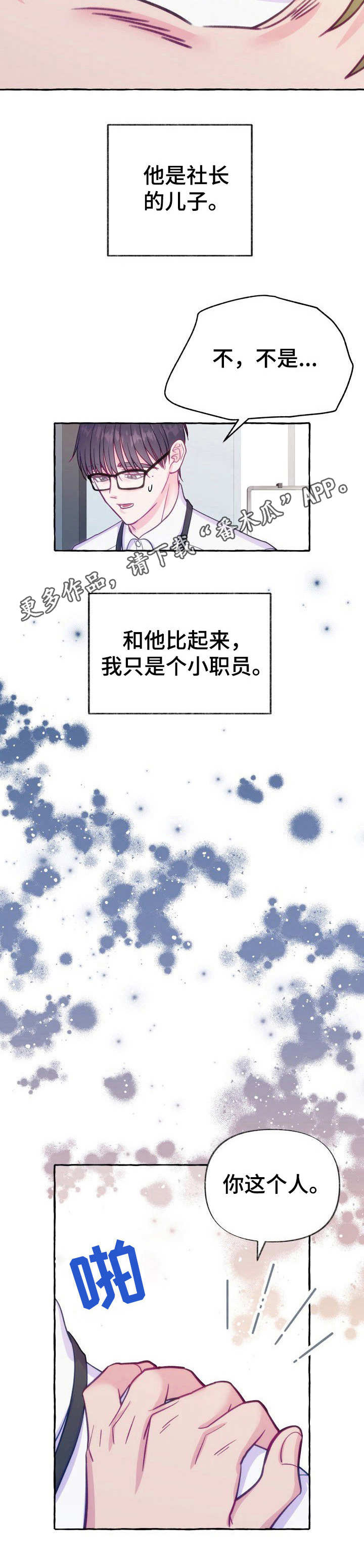 《危险跟拍》漫画最新章节第2章：把柄免费下拉式在线观看章节第【2】张图片