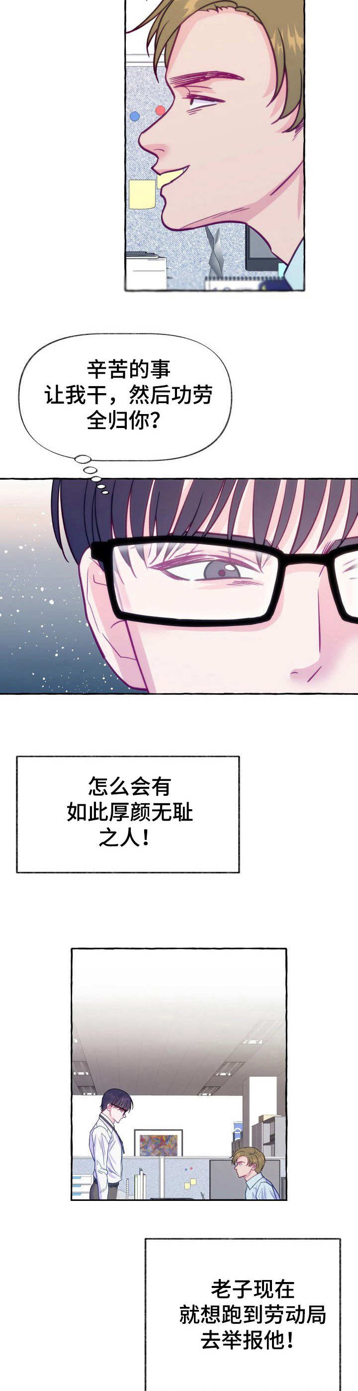 《危险跟拍》漫画最新章节第2章：把柄免费下拉式在线观看章节第【4】张图片