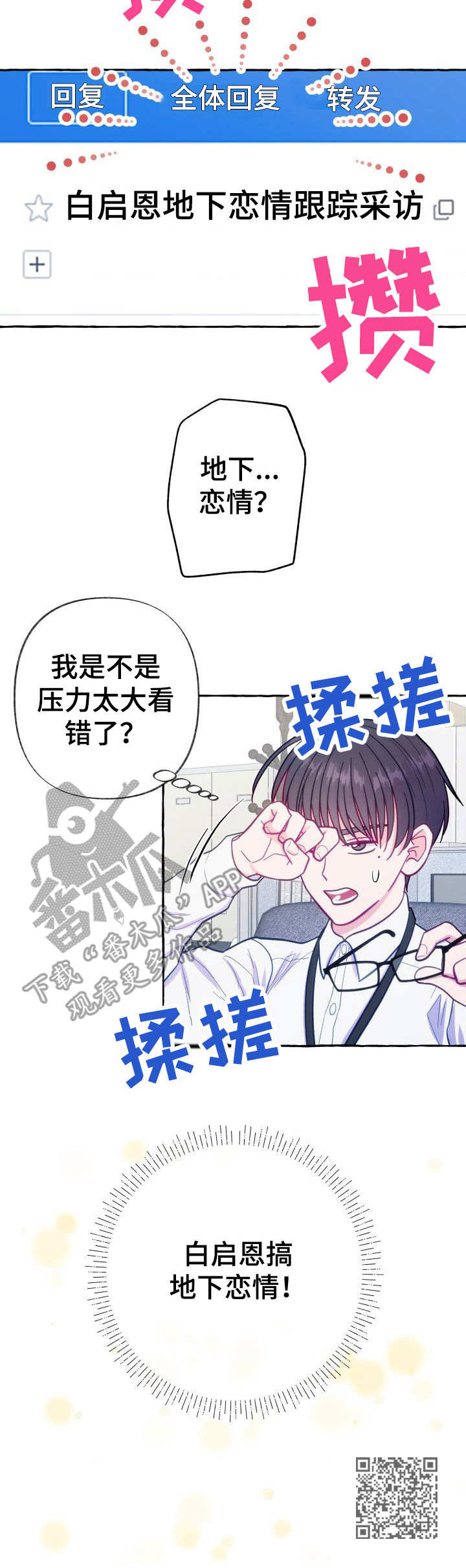 《危险跟拍》漫画最新章节第3章：目标对象免费下拉式在线观看章节第【1】张图片