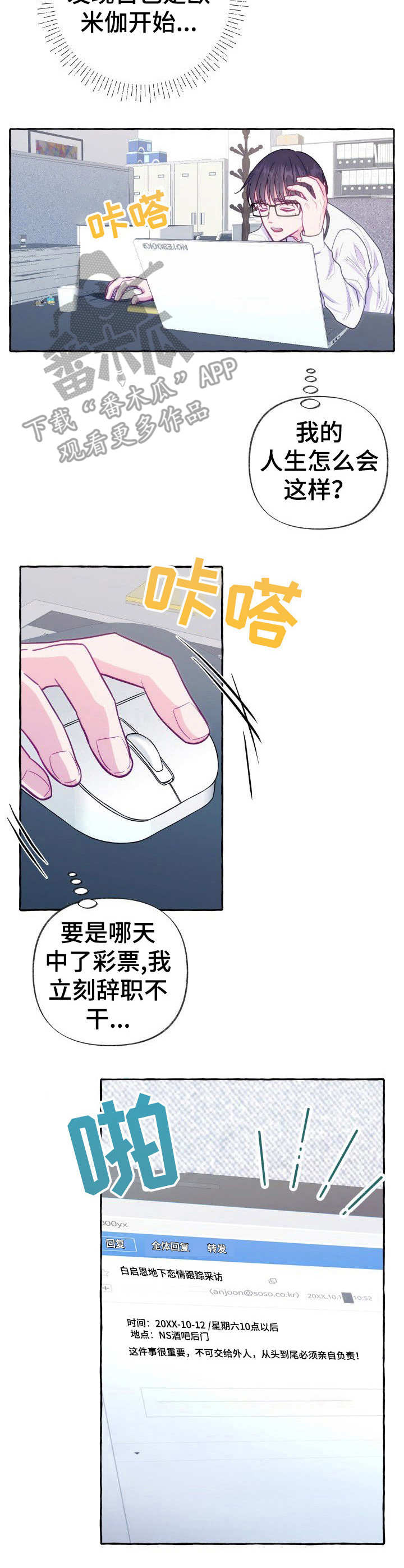 《危险跟拍》漫画最新章节第3章：目标对象免费下拉式在线观看章节第【6】张图片