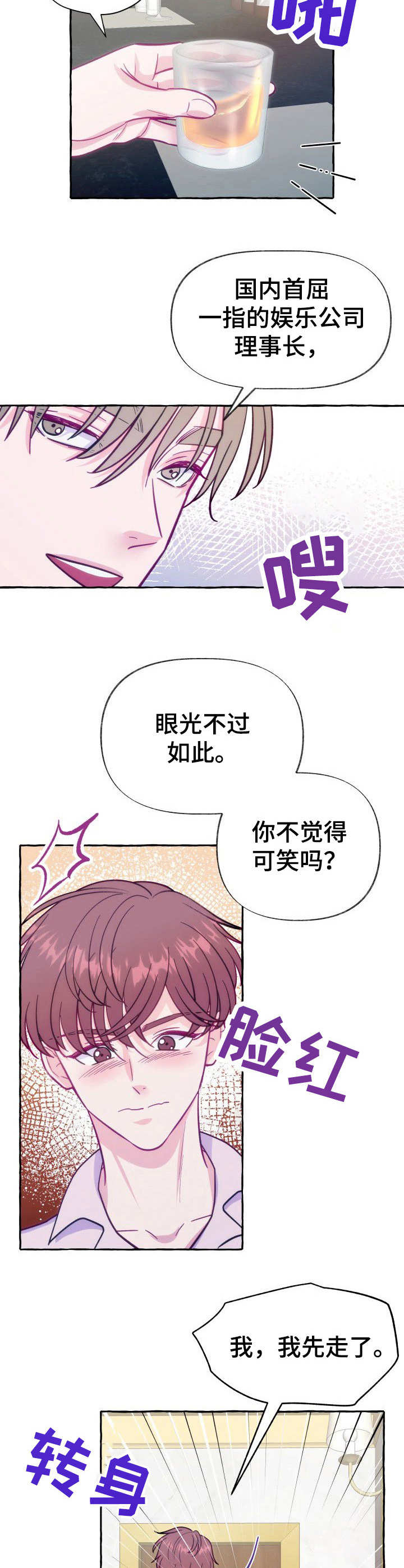 《危险跟拍》漫画最新章节第4章：不留情面免费下拉式在线观看章节第【4】张图片