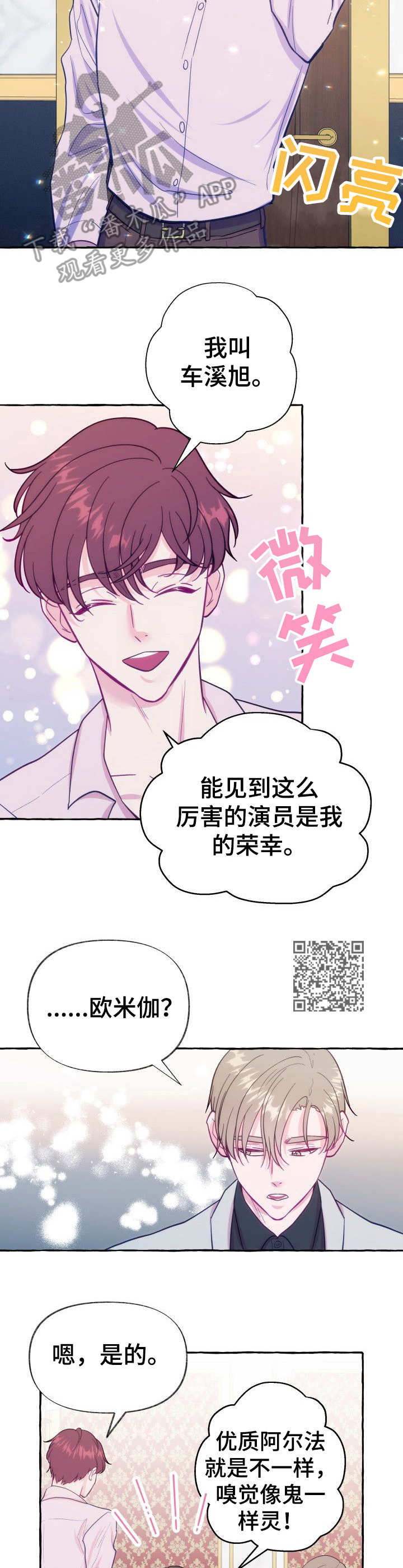 《危险跟拍》漫画最新章节第4章：不留情面免费下拉式在线观看章节第【7】张图片