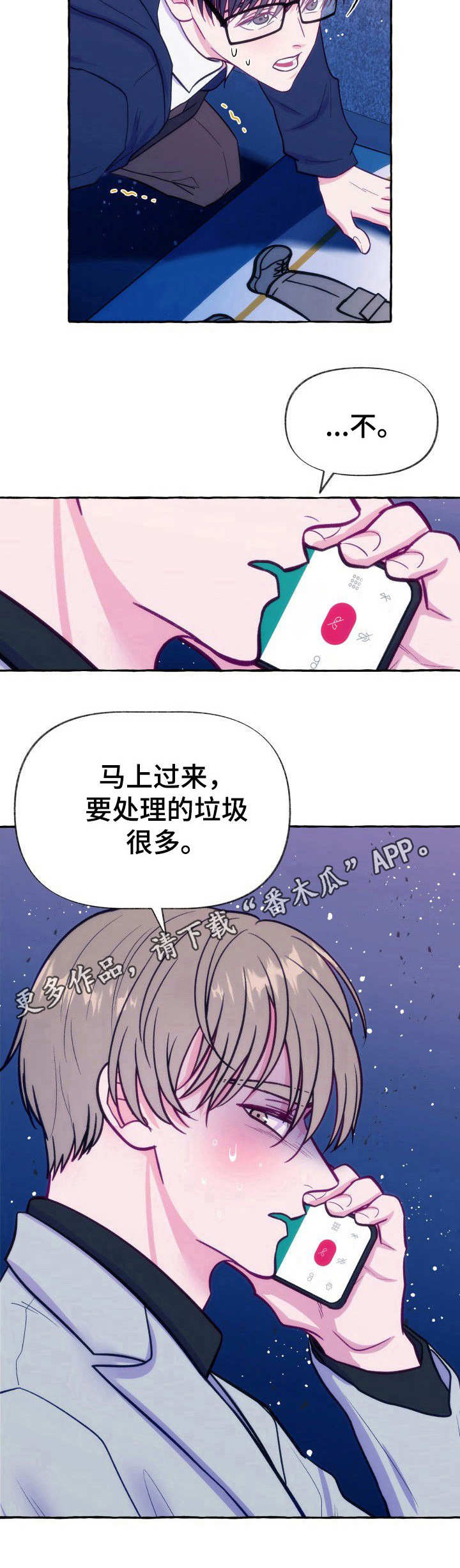 《危险跟拍》漫画最新章节第6章：腿麻了免费下拉式在线观看章节第【2】张图片