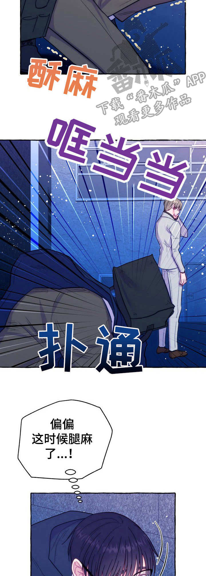 《危险跟拍》漫画最新章节第6章：腿麻了免费下拉式在线观看章节第【3】张图片