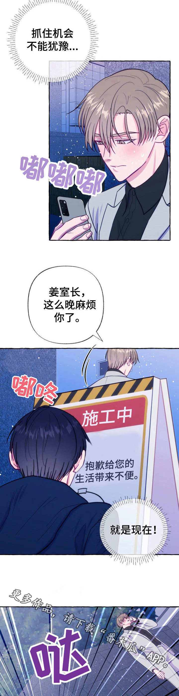 《危险跟拍》漫画最新章节第6章：腿麻了免费下拉式在线观看章节第【5】张图片