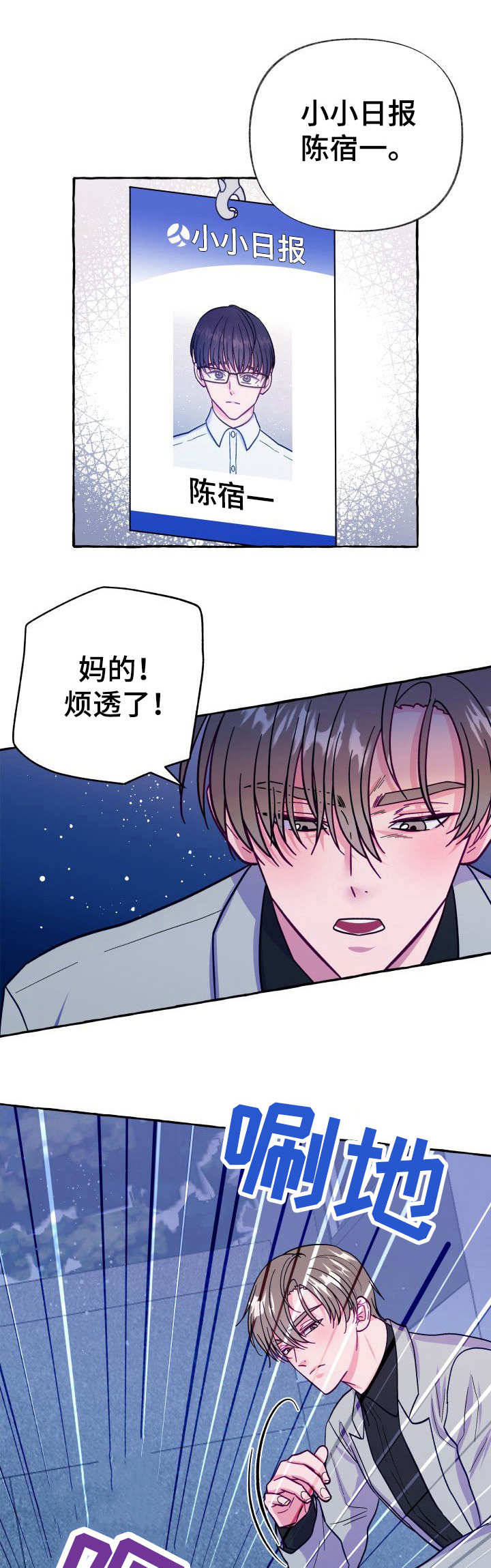 《危险跟拍》漫画最新章节第7章：撒谎免费下拉式在线观看章节第【12】张图片