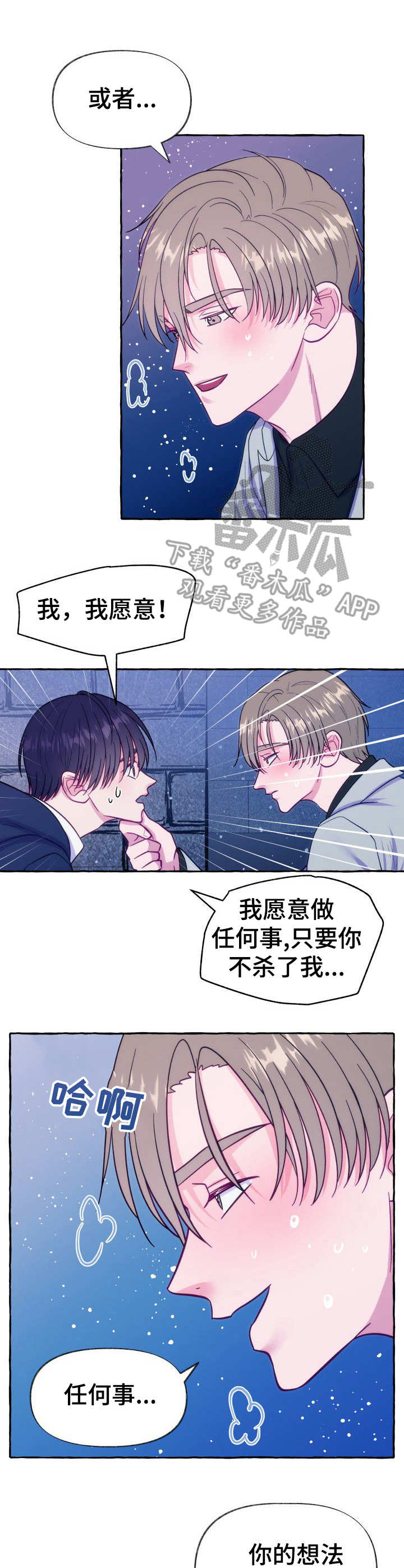 《危险跟拍》漫画最新章节第7章：撒谎免费下拉式在线观看章节第【4】张图片