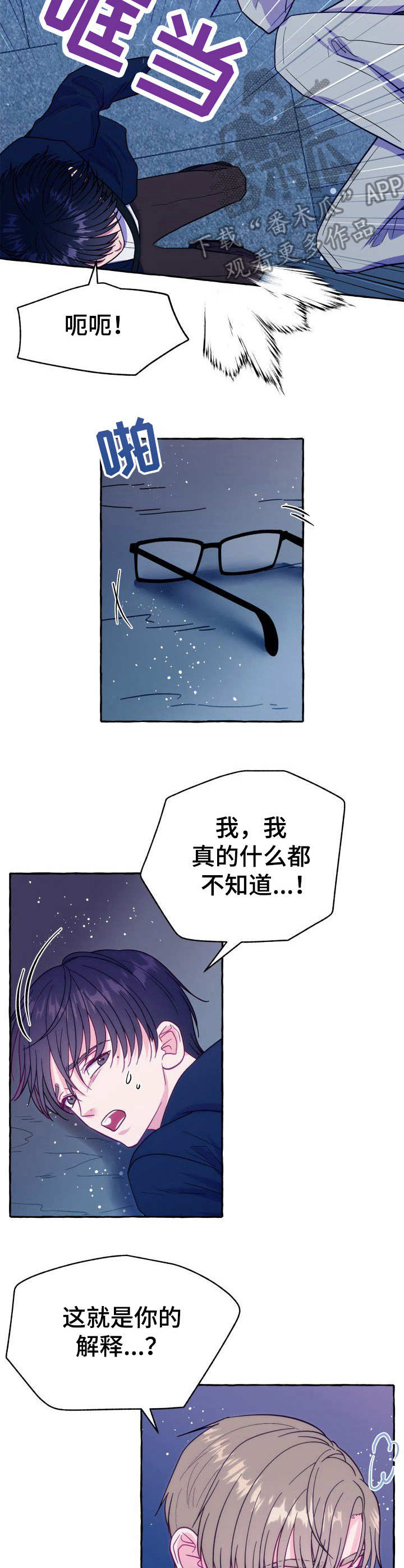 《危险跟拍》漫画最新章节第7章：撒谎免费下拉式在线观看章节第【11】张图片