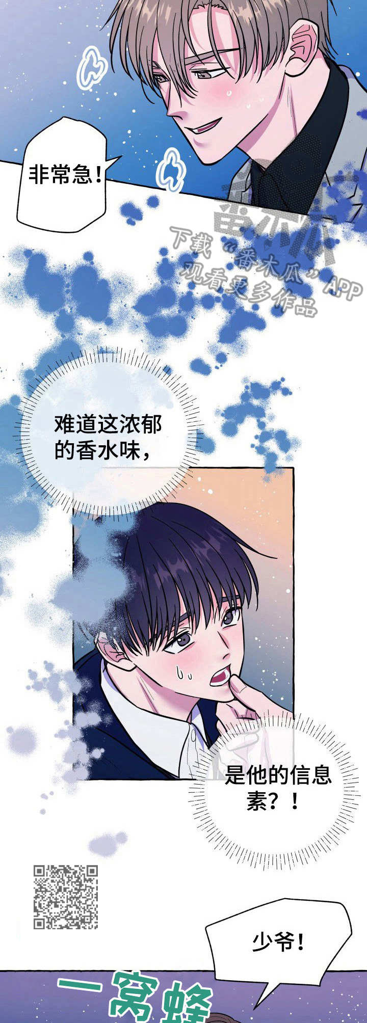 《危险跟拍》漫画最新章节第7章：撒谎免费下拉式在线观看章节第【7】张图片