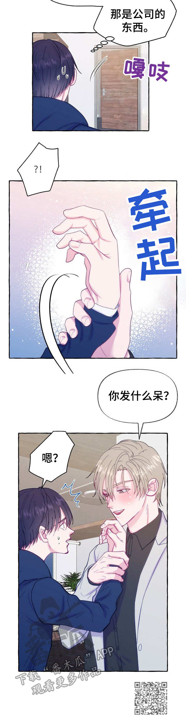 《危险跟拍》漫画最新章节第7章：撒谎免费下拉式在线观看章节第【1】张图片