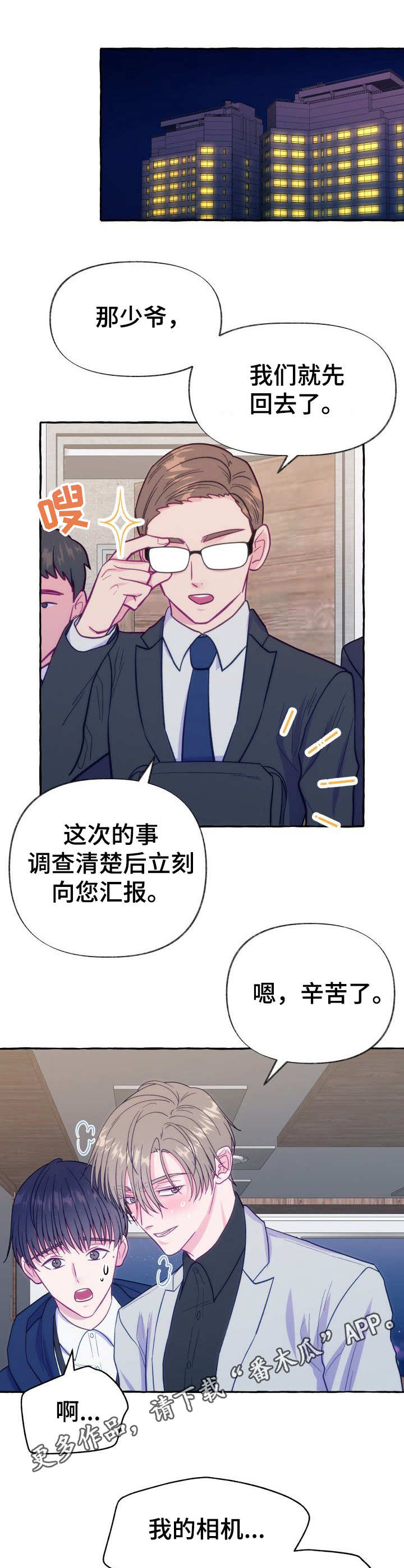 《危险跟拍》漫画最新章节第7章：撒谎免费下拉式在线观看章节第【2】张图片