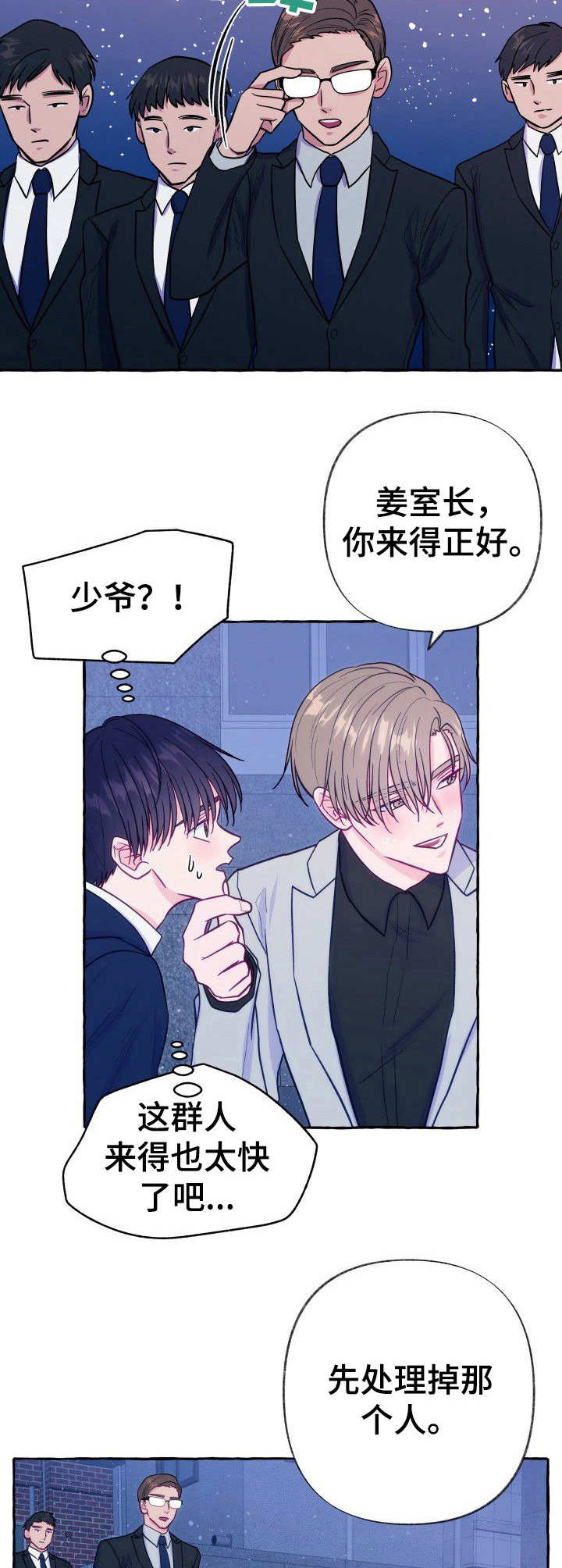 《危险跟拍》漫画最新章节第7章：撒谎免费下拉式在线观看章节第【6】张图片