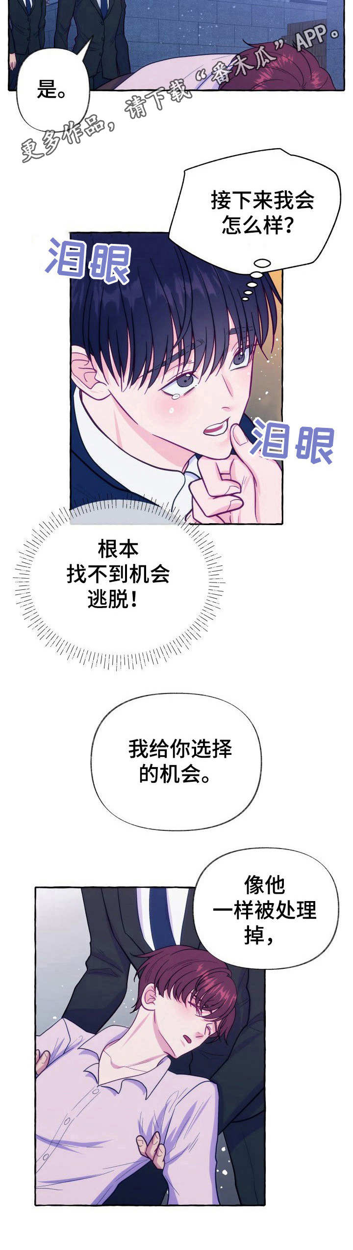 《危险跟拍》漫画最新章节第7章：撒谎免费下拉式在线观看章节第【5】张图片