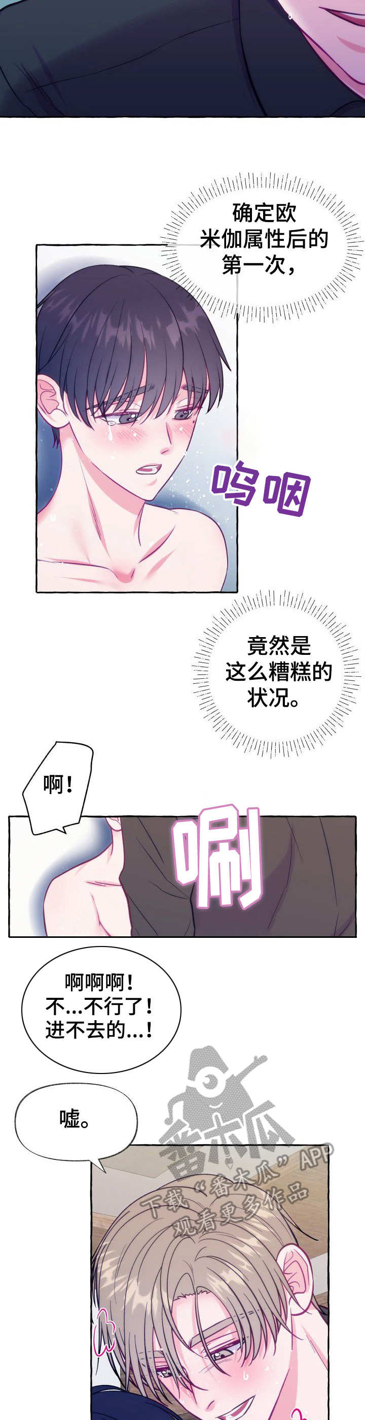 《危险跟拍》漫画最新章节第8章：糟糕的状况免费下拉式在线观看章节第【5】张图片