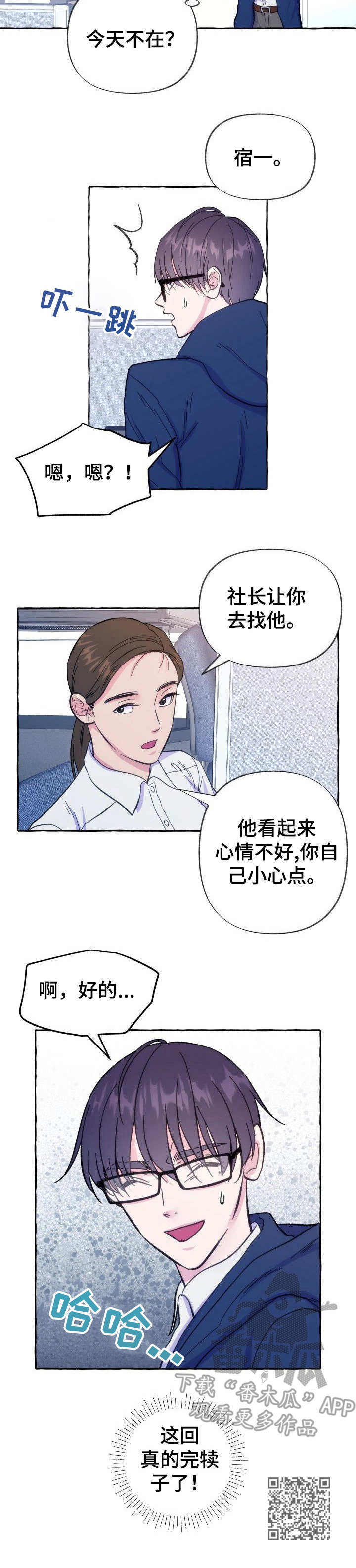 《危险跟拍》漫画最新章节第9章：如何是好免费下拉式在线观看章节第【1】张图片