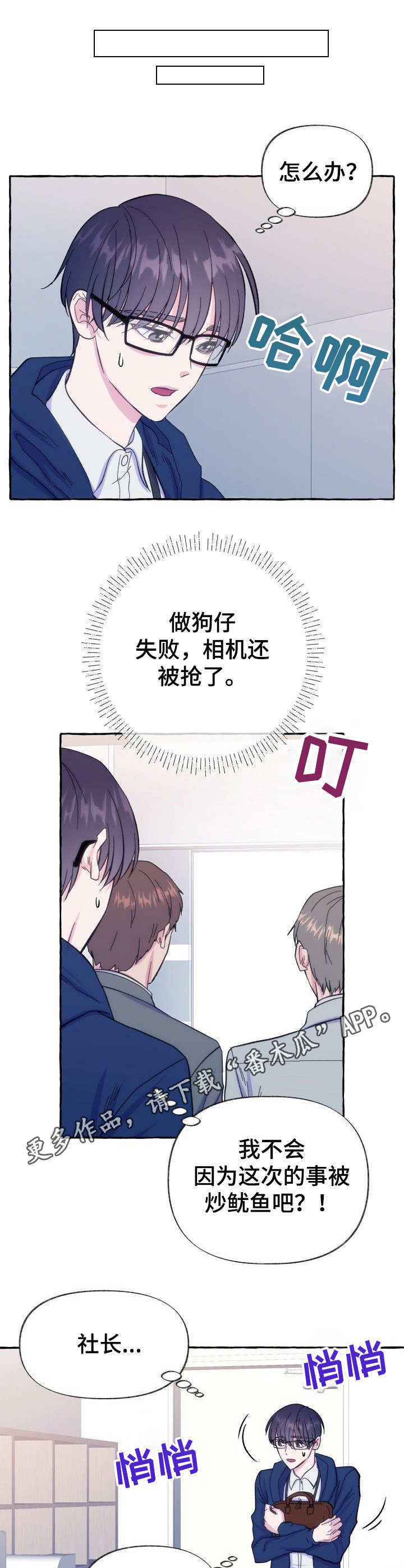 《危险跟拍》漫画最新章节第9章：如何是好免费下拉式在线观看章节第【2】张图片