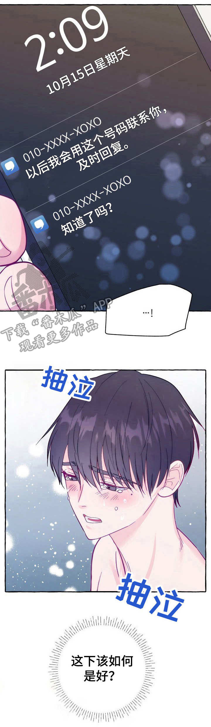 《危险跟拍》漫画最新章节第9章：如何是好免费下拉式在线观看章节第【3】张图片