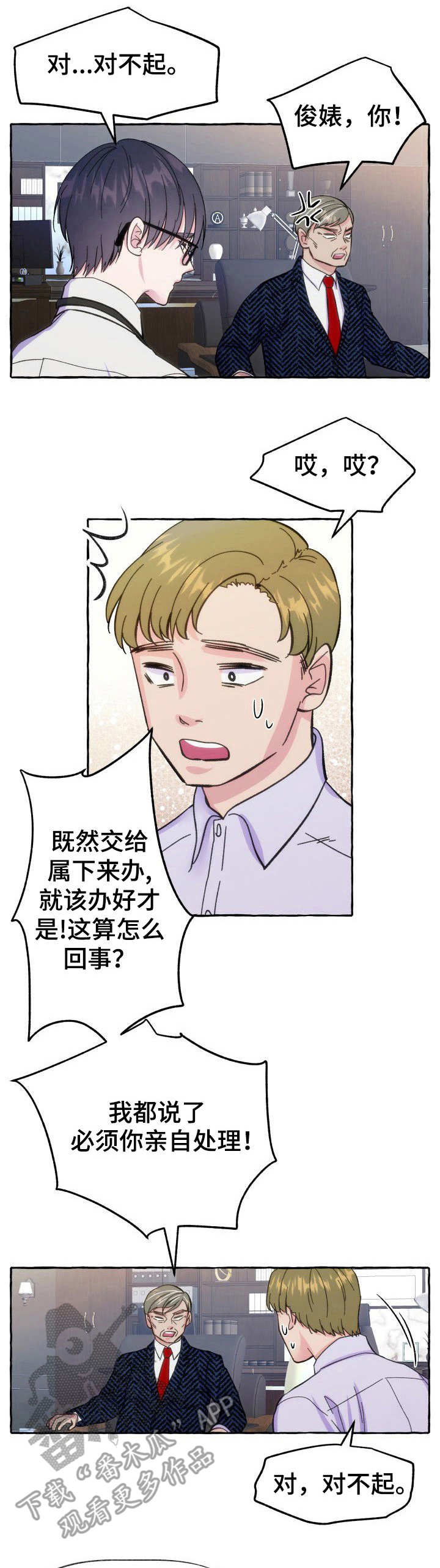 《危险跟拍》漫画最新章节第11章：又见面了免费下拉式在线观看章节第【12】张图片