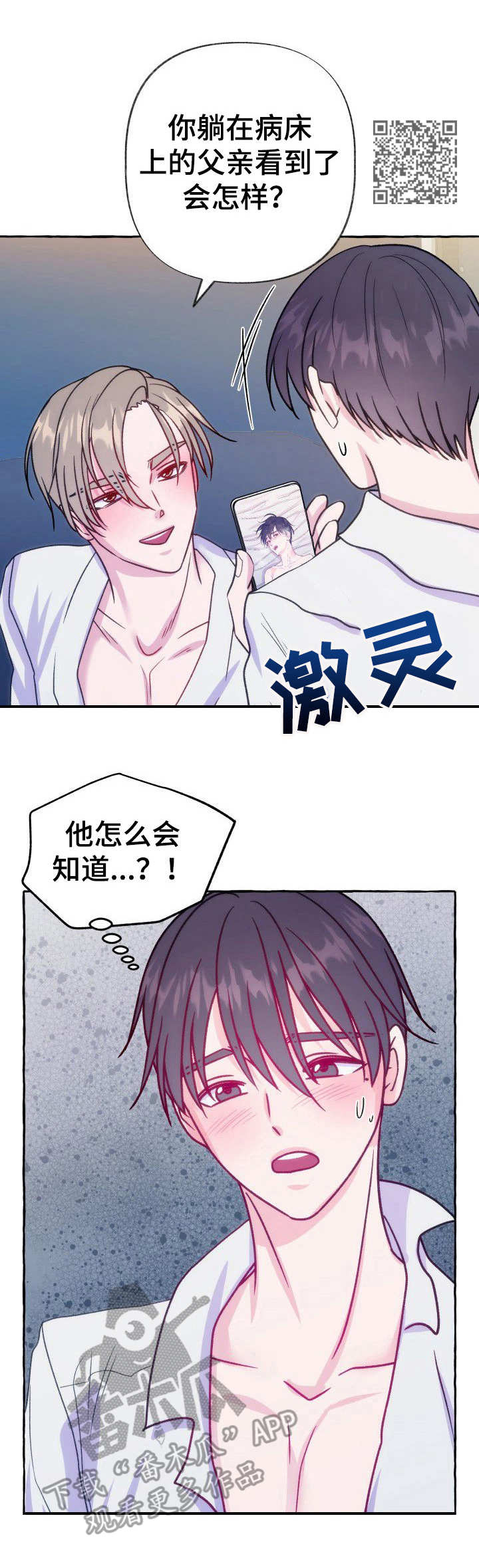 《危险跟拍》漫画最新章节第13章：威胁免费下拉式在线观看章节第【7】张图片