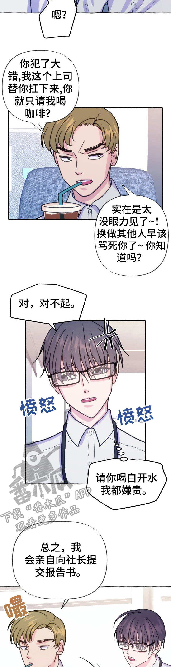 《危险跟拍》漫画最新章节第14章：探口风免费下拉式在线观看章节第【6】张图片