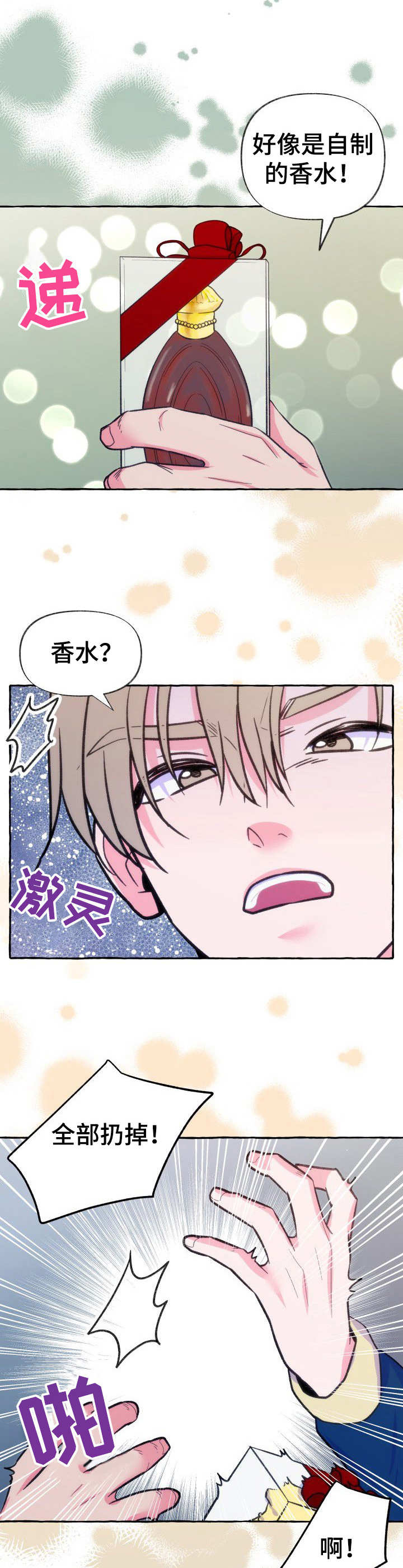 《危险跟拍》漫画最新章节第15章：香水味免费下拉式在线观看章节第【5】张图片