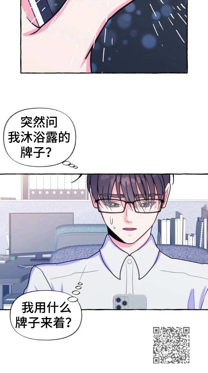 《危险跟拍》漫画最新章节第15章：香水味免费下拉式在线观看章节第【1】张图片