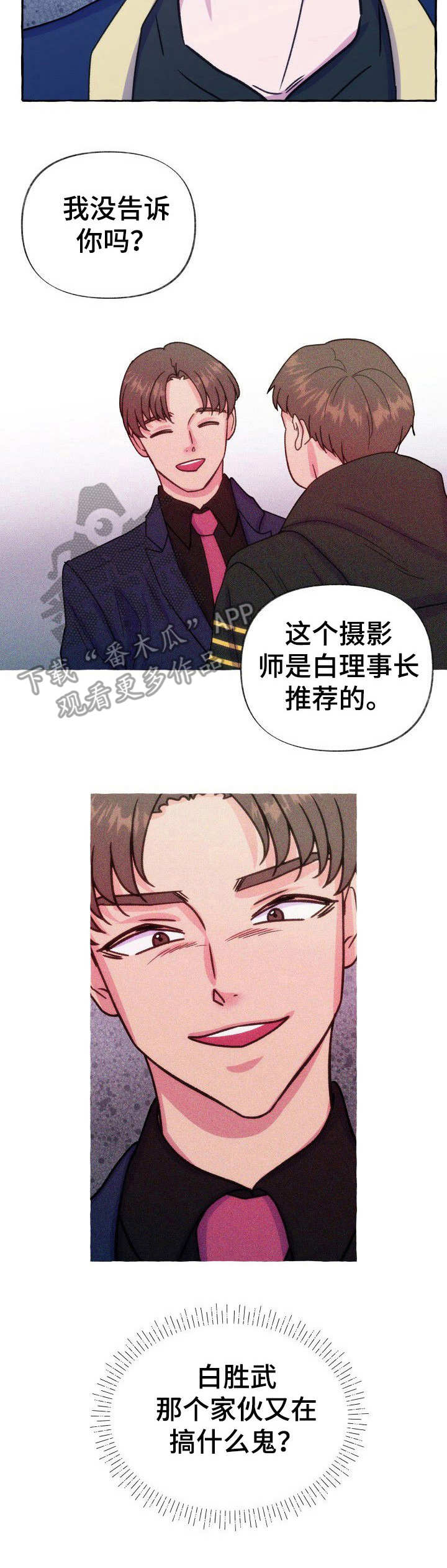 《危险跟拍》漫画最新章节第15章：香水味免费下拉式在线观看章节第【8】张图片