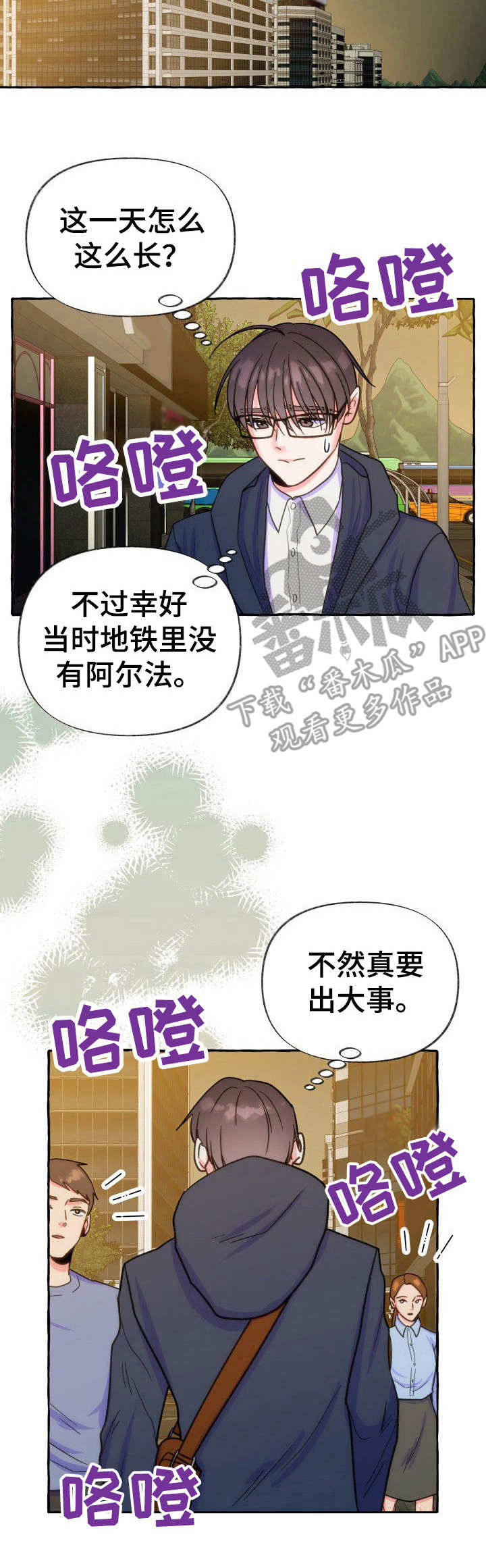 《危险跟拍》漫画最新章节第16章：信息素免费下拉式在线观看章节第【4】张图片