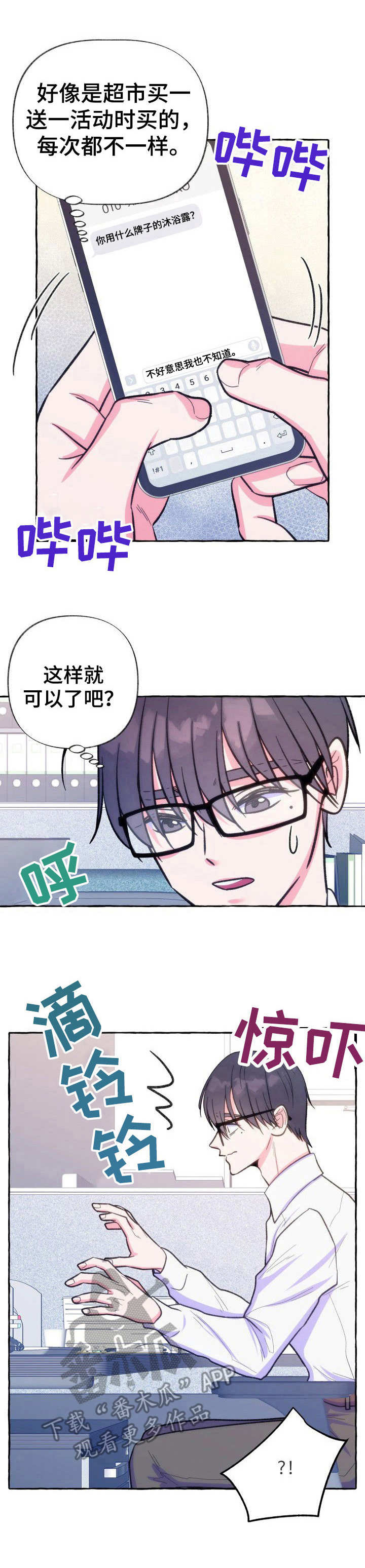 《危险跟拍》漫画最新章节第16章：信息素免费下拉式在线观看章节第【13】张图片