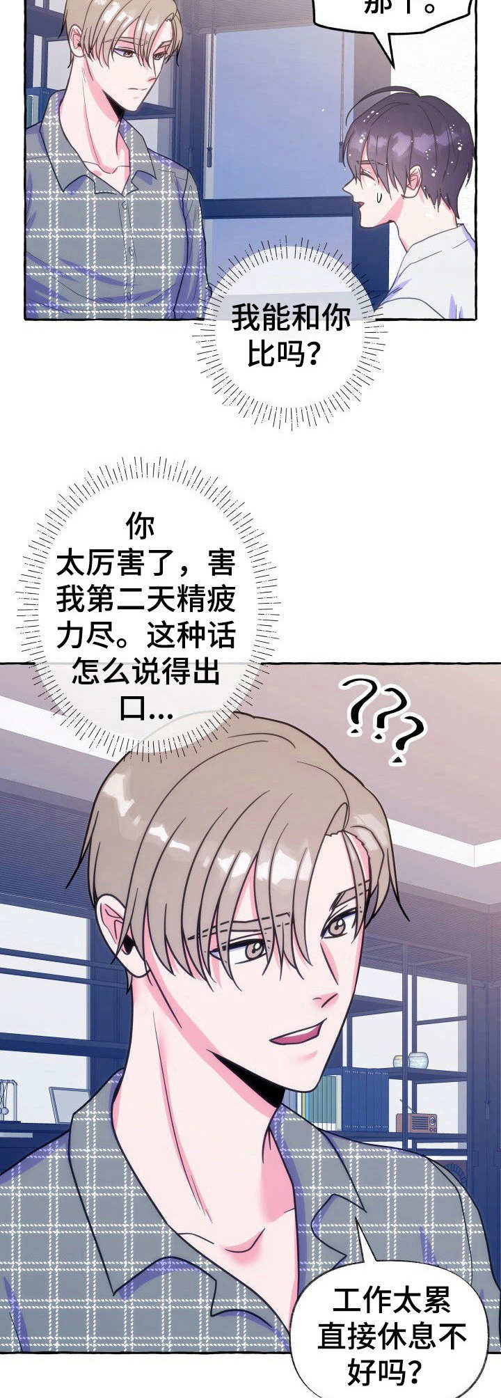 《危险跟拍》漫画最新章节第18章： 大骗子免费下拉式在线观看章节第【7】张图片