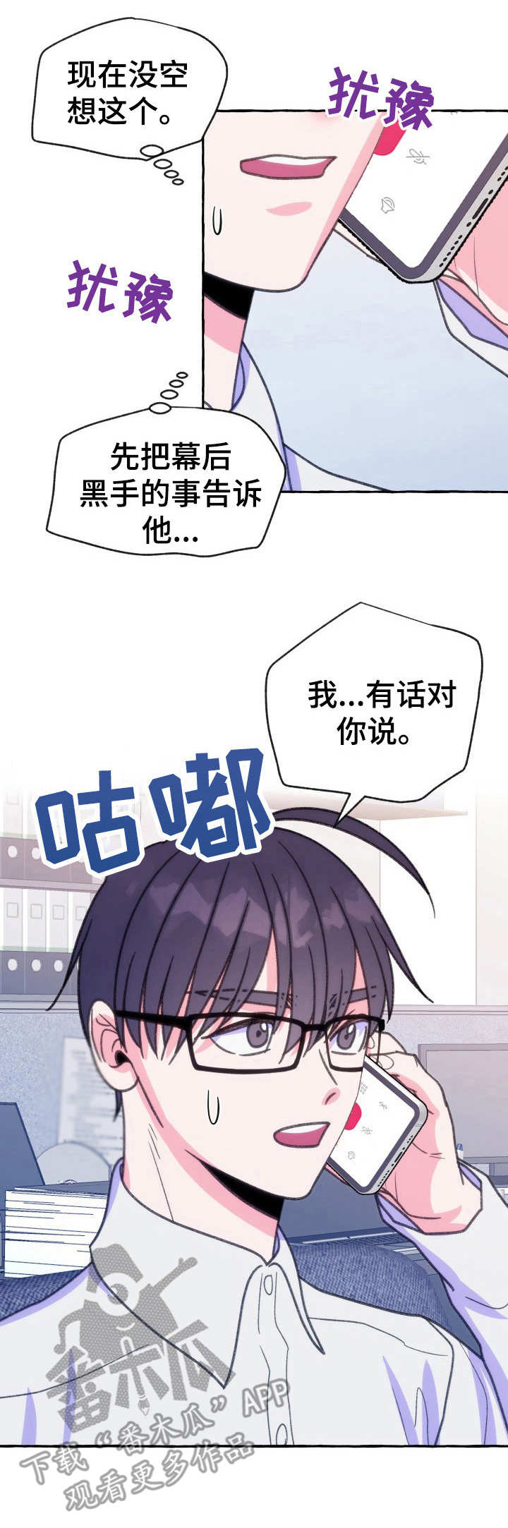 《危险跟拍》漫画最新章节第20章：幕后黑手免费下拉式在线观看章节第【3】张图片