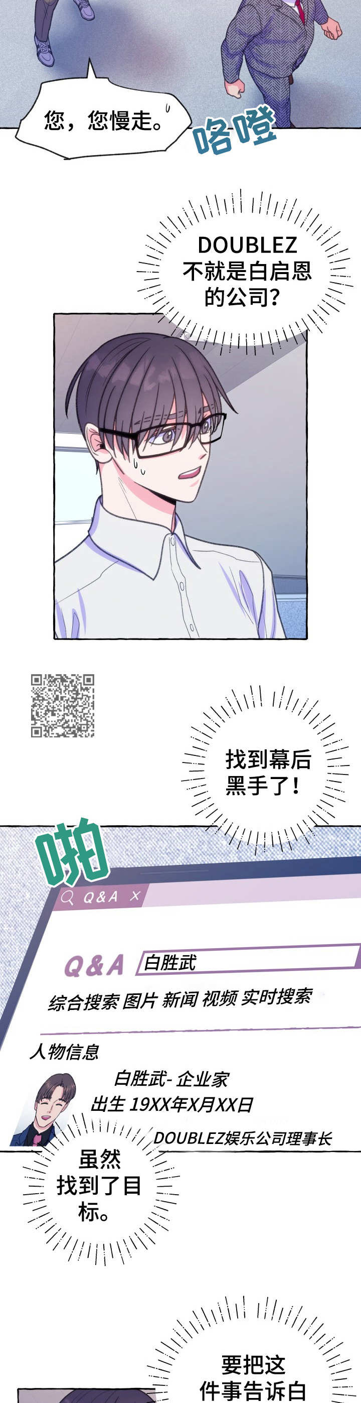 《危险跟拍》漫画最新章节第20章：幕后黑手免费下拉式在线观看章节第【7】张图片