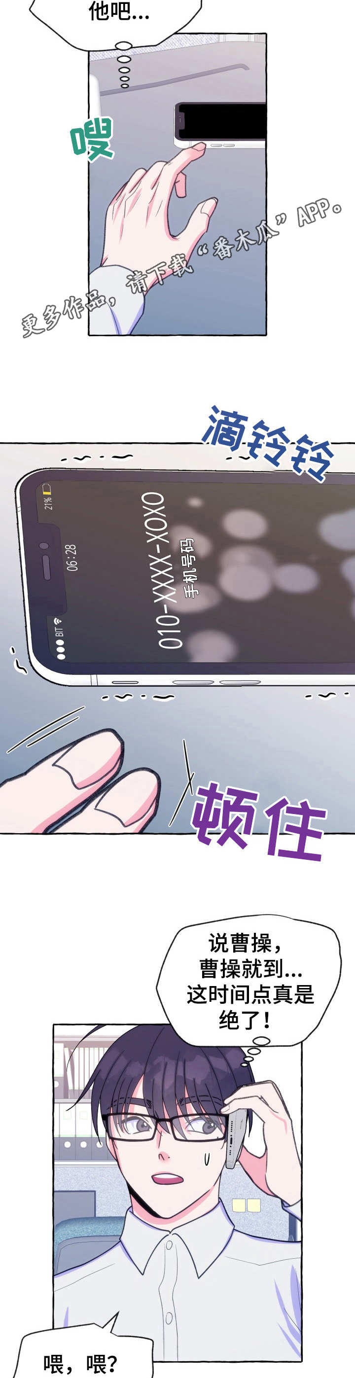 《危险跟拍》漫画最新章节第20章：幕后黑手免费下拉式在线观看章节第【5】张图片