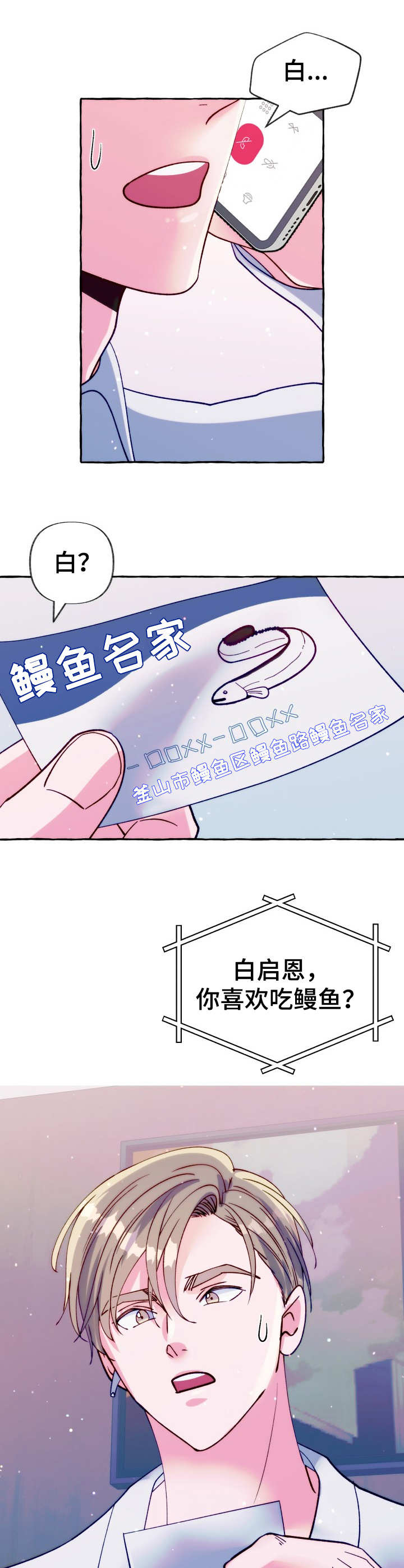 《危险跟拍》漫画最新章节第21章：不敢问免费下拉式在线观看章节第【5】张图片