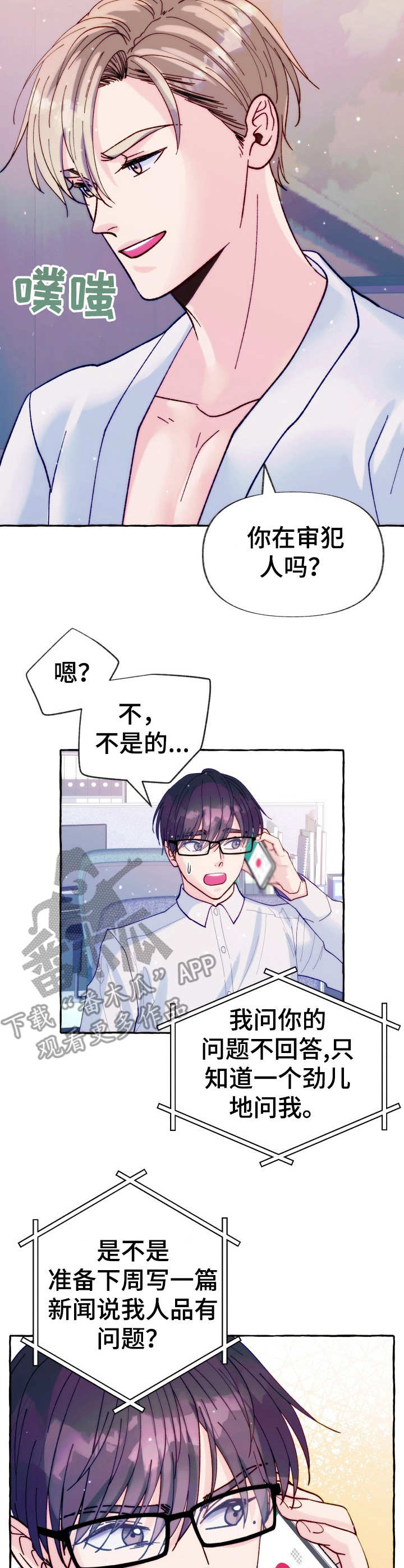 《危险跟拍》漫画最新章节第21章：不敢问免费下拉式在线观看章节第【3】张图片